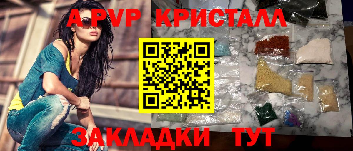 Вичуга  A-PVP Соль  Вход с VPN  APVP  A-PVP кристаллы  А ПВП Crystall 