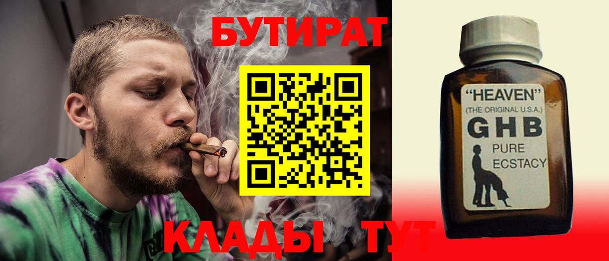 БУТИРАТ GHB Вичуга