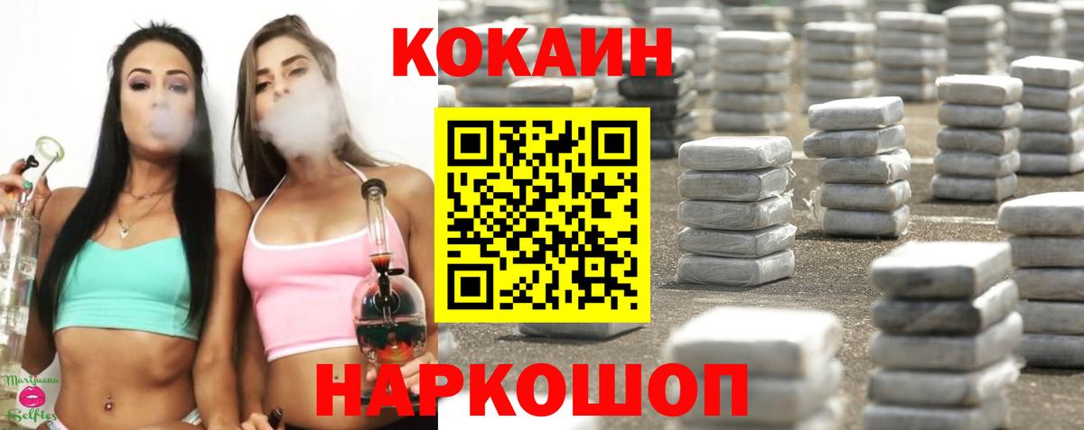 Вичуга  COCAIN  Вход с VPN  Cocaine Перу 