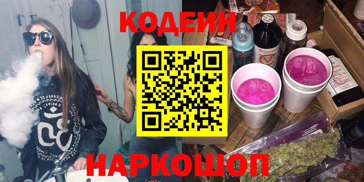 Кодеиновый сироп Lean напиток Lean (лин)  Кодеин напиток Lean (лин)  Вход с VPN  Вичуга 