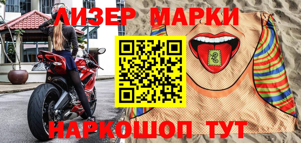 Марки 25I-NBOMe 1,5мг Вичуга